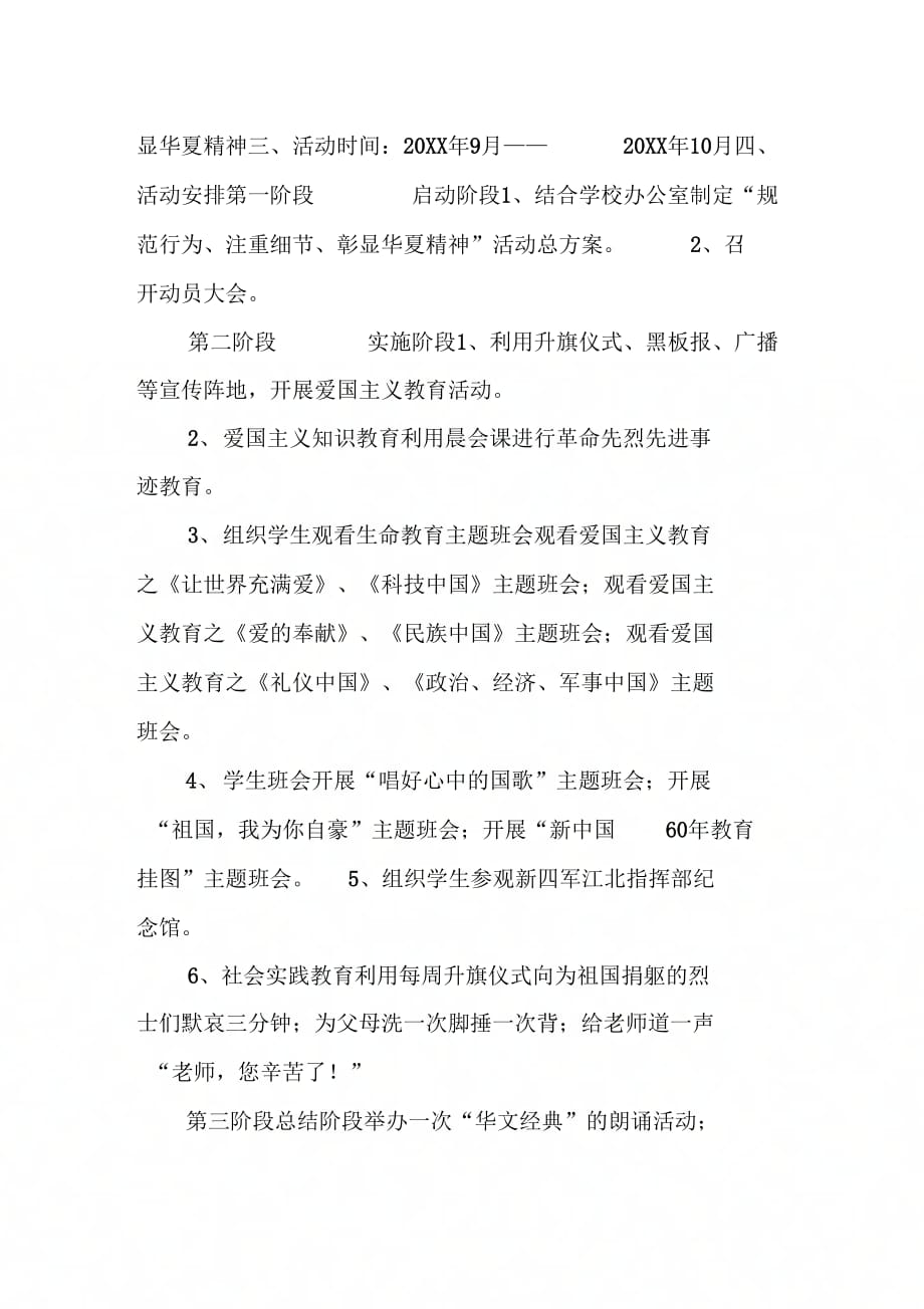 中华传统美德和革命传统教育实施方案_第2页