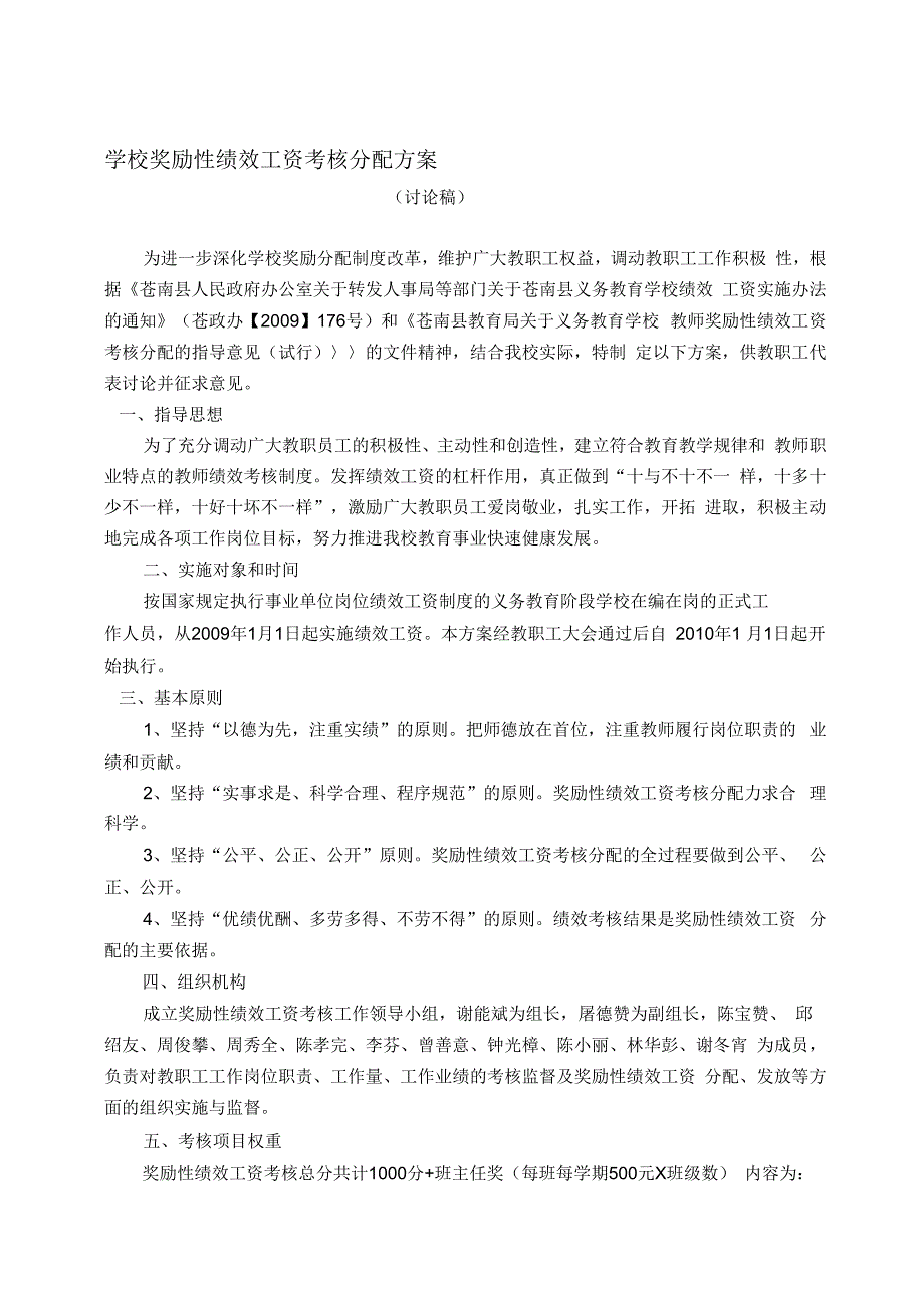 《奖励性绩效工资考核分配方案》_第1页