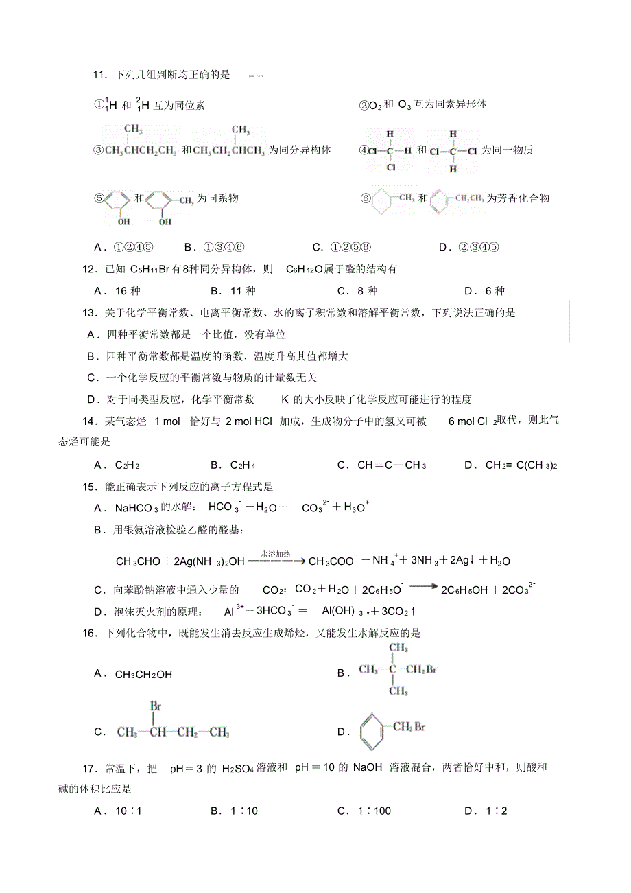 {精品}四川省资阳市2013-2014学年高二下学期期末考试化学试题_第3页