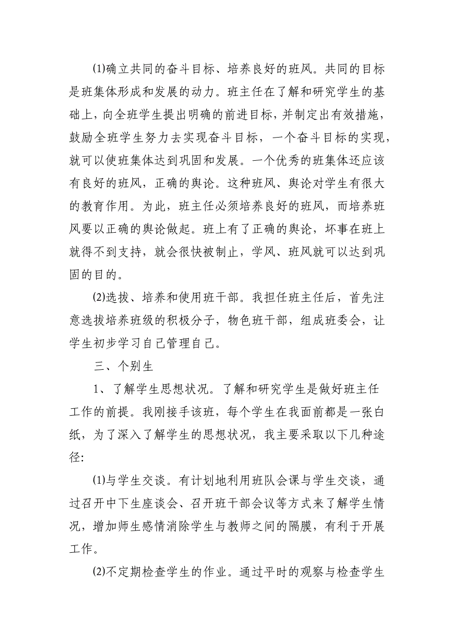 关于2020下学期六年级班主任工作计划_第3页