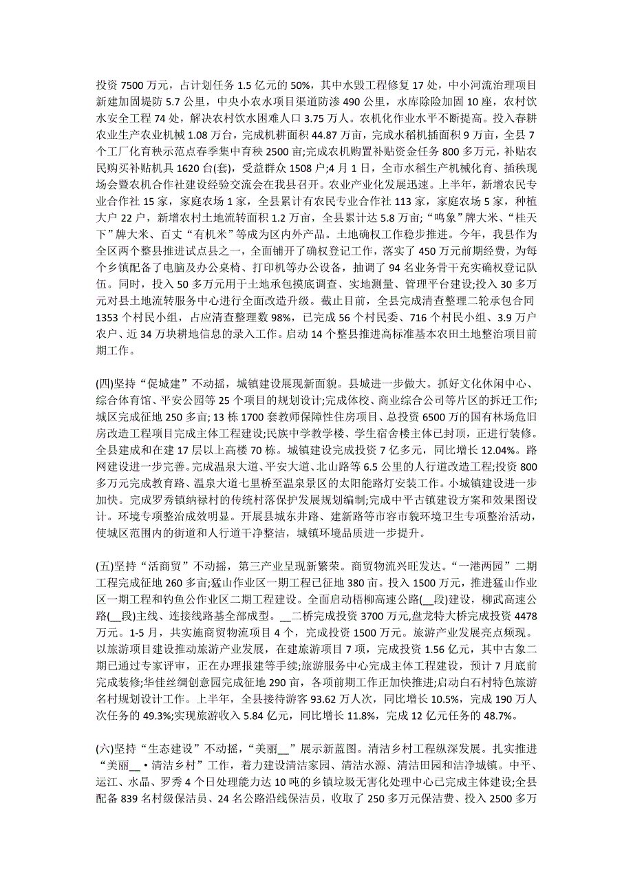 2021年县政府上半年工作总结_第4页