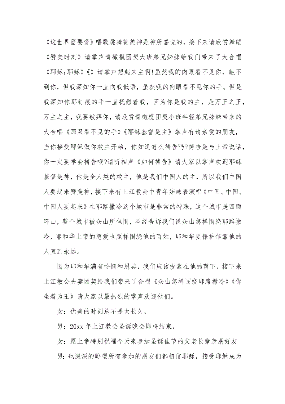 教堂圣诞主持人台词（可编辑）_第3页