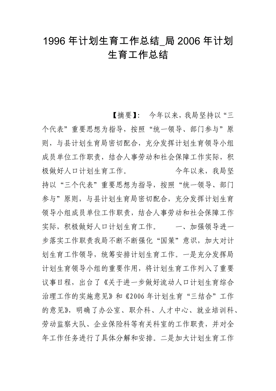 1996年计划生育工作总结_局2006年计划生育工作总结_第1页