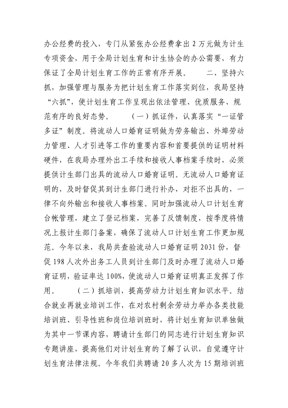 1996年计划生育工作总结_局2006年计划生育工作总结_第2页