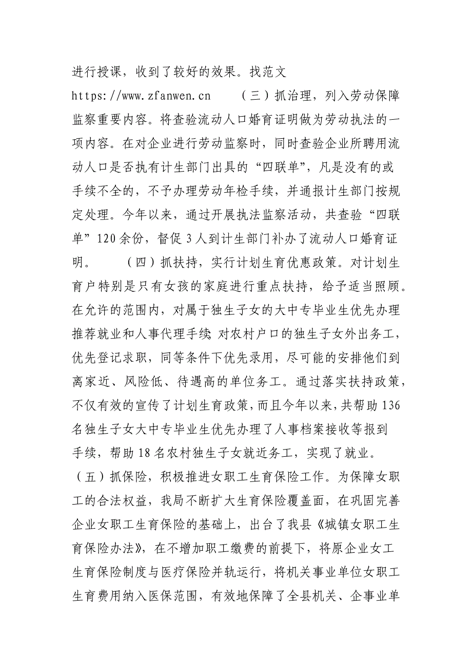 1996年计划生育工作总结_局2006年计划生育工作总结_第3页