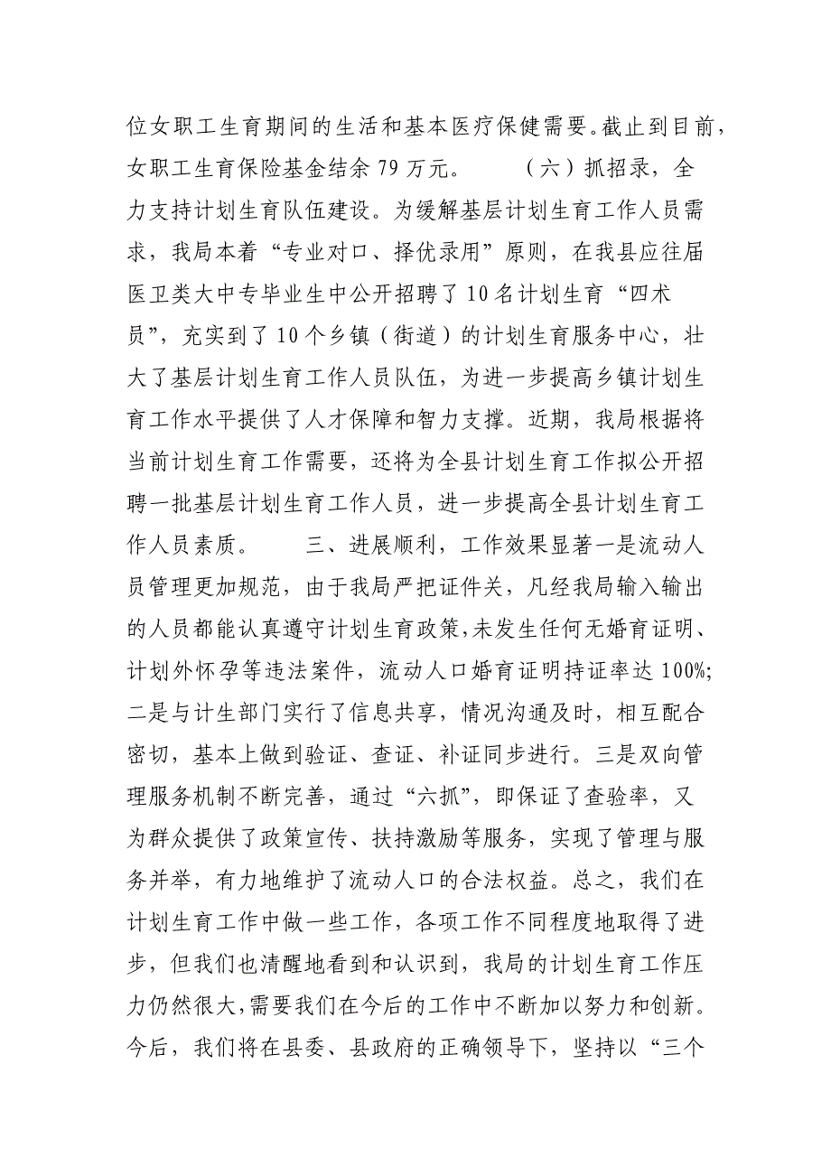 1996年计划生育工作总结_局2006年计划生育工作总结_第4页