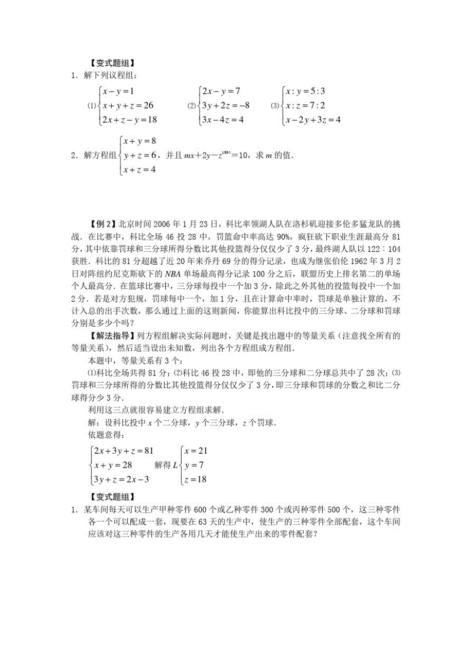 第7讲三元一次方程组和一元一次不等式组_第2页