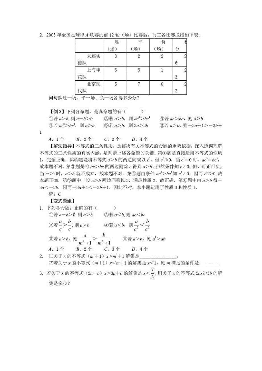 第7讲三元一次方程组和一元一次不等式组_第3页
