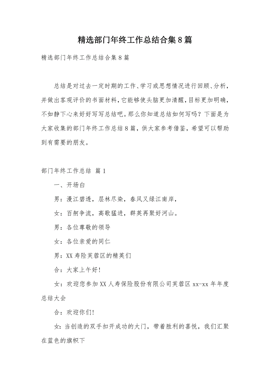 精选部门年终工作总结合集8篇（可编辑）_第1页