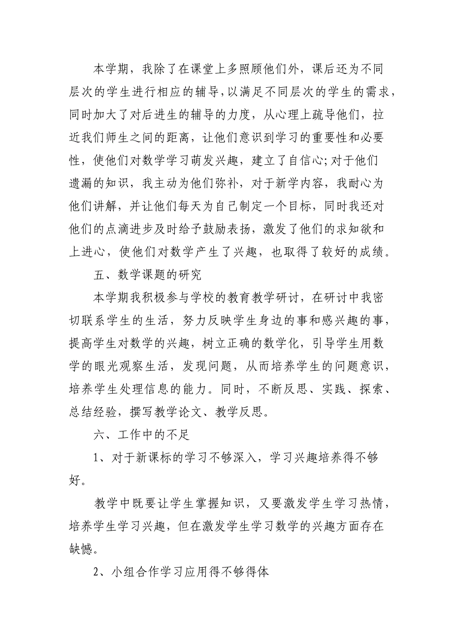 关于人教版七年级数学教学工作总结_第3页