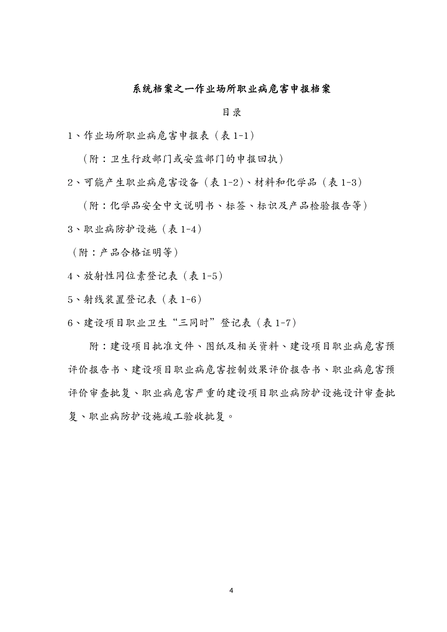 （档案管理）山东省职业卫生档案管理系统_第4页