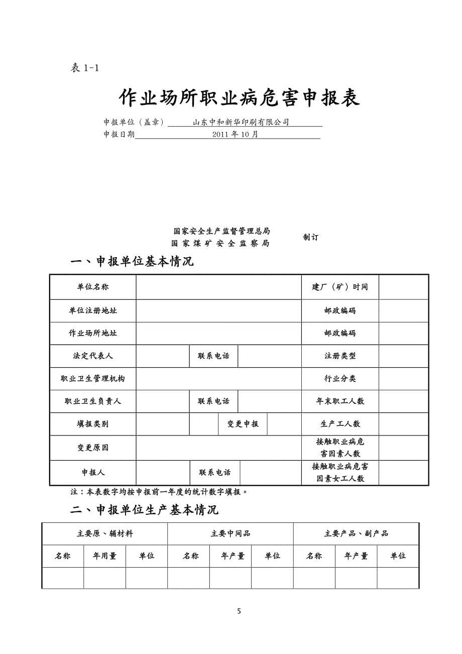 （档案管理）山东省职业卫生档案管理系统_第5页