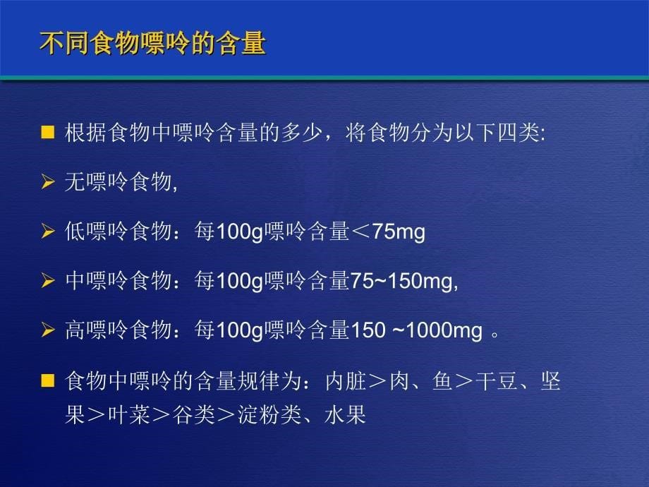 《痛风的饮食及护理》演示PPT_第5页