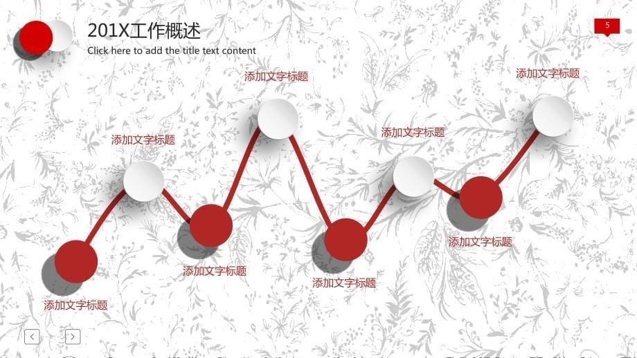 党建PPT(79)_第5页