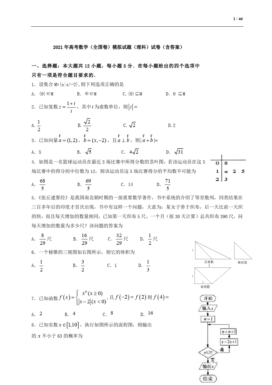 {精品}全国理科数学高考模拟冲刺试卷四套含解析_第1页