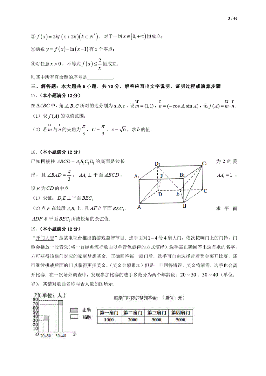 {精品}全国理科数学高考模拟冲刺试卷四套含解析_第3页