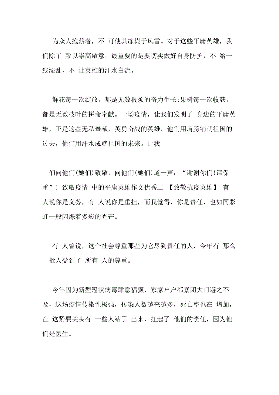 致敬疫情中平庸英雄作文_第2页