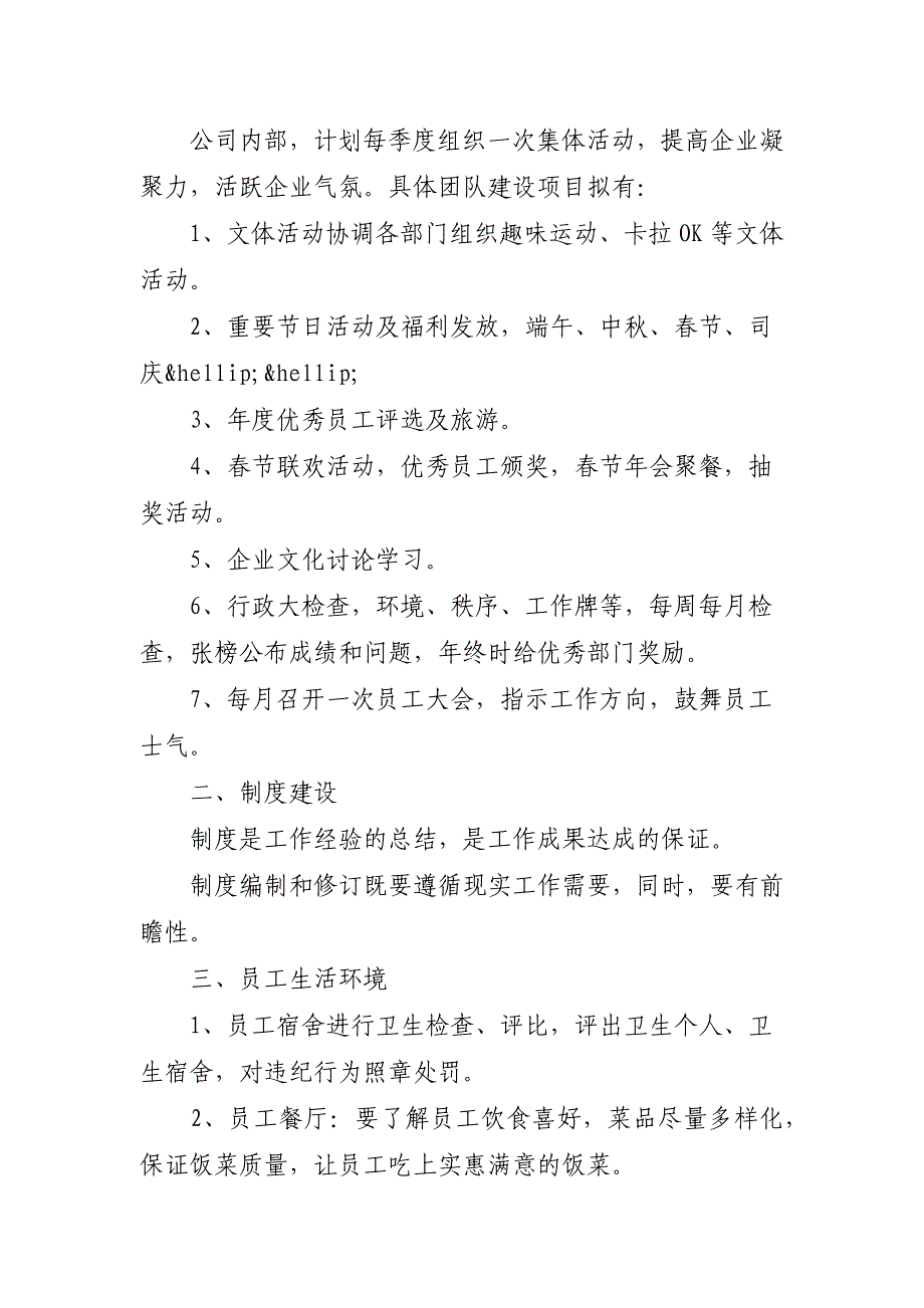 关于2020公司人事部六月份工作计划4篇_第4页