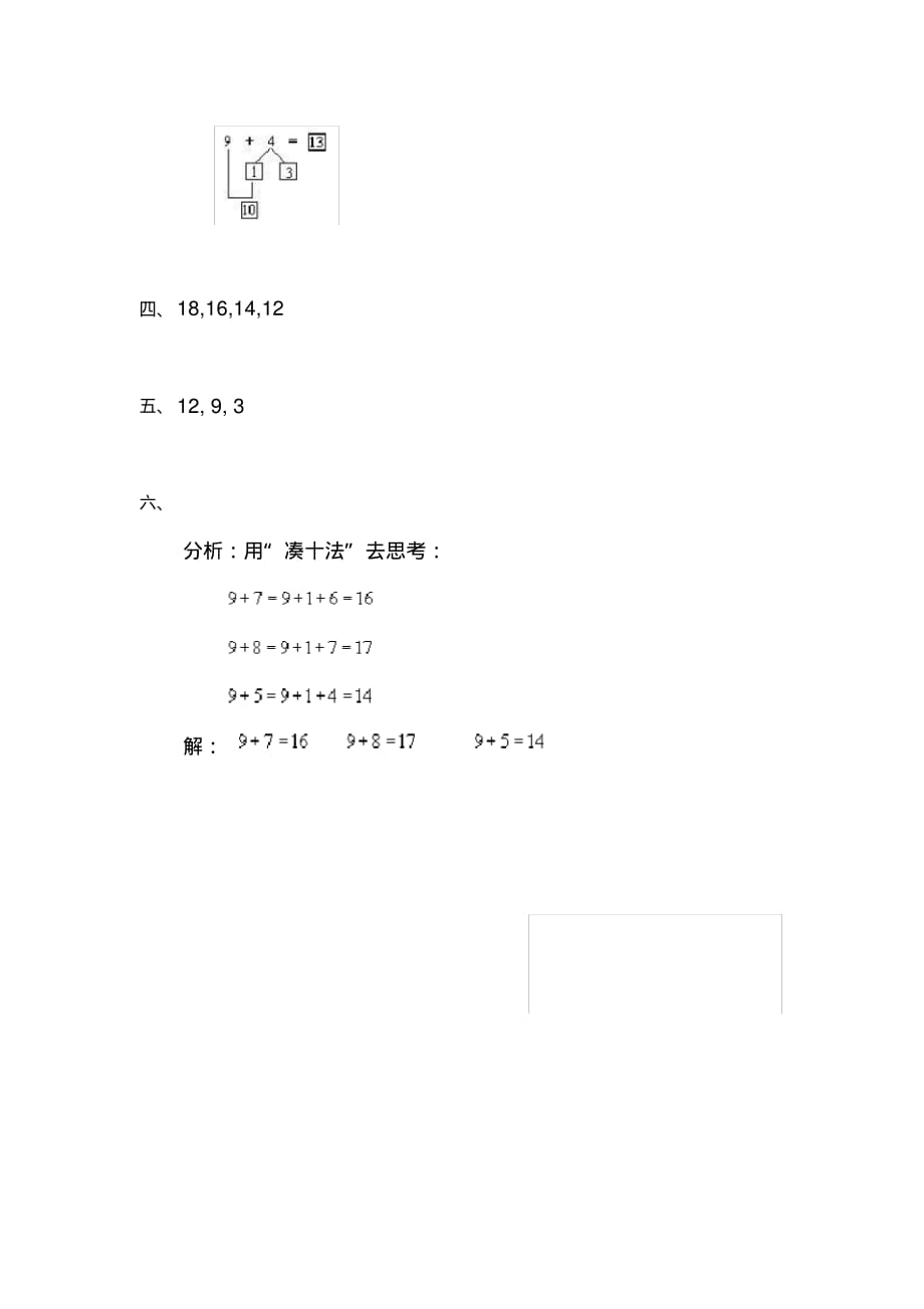 一年级数学20以内的进位加法练习题(可编辑修改word版)_第3页