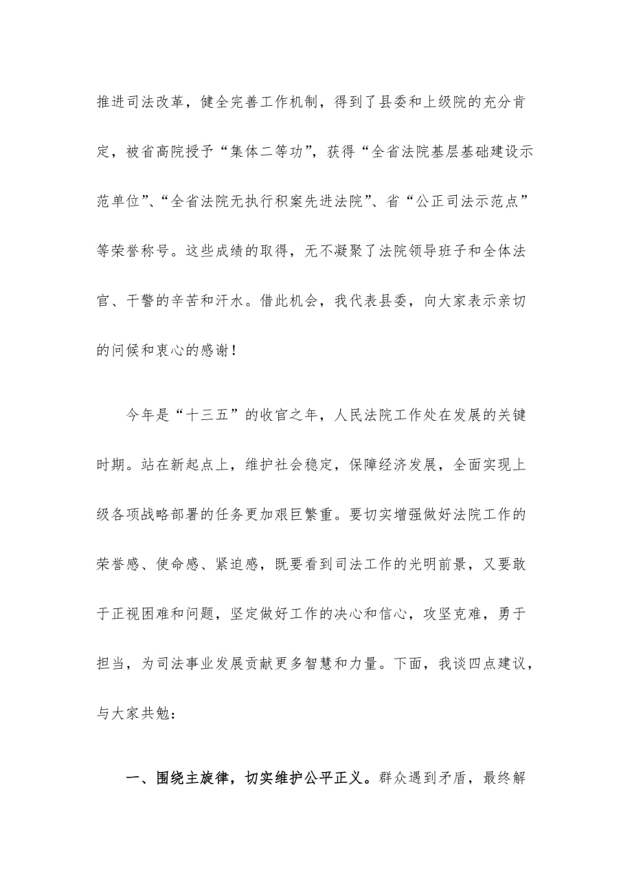 在县法院检查调研后的讲话材料_第2页