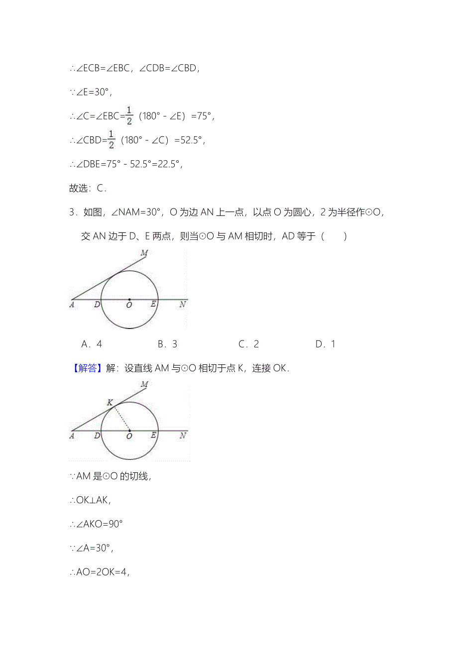 初中数学九年级下册圆章末检测试题（含答案）_第2页