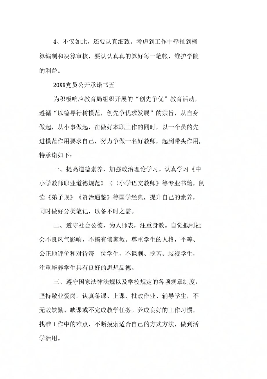 20XX党员公开承诺书范本_第4页