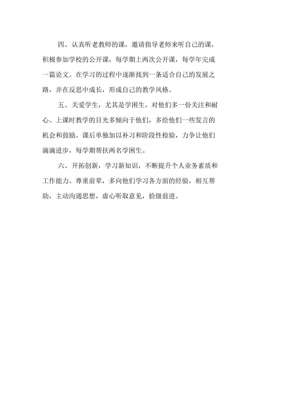 20XX党员公开承诺书范本_第5页