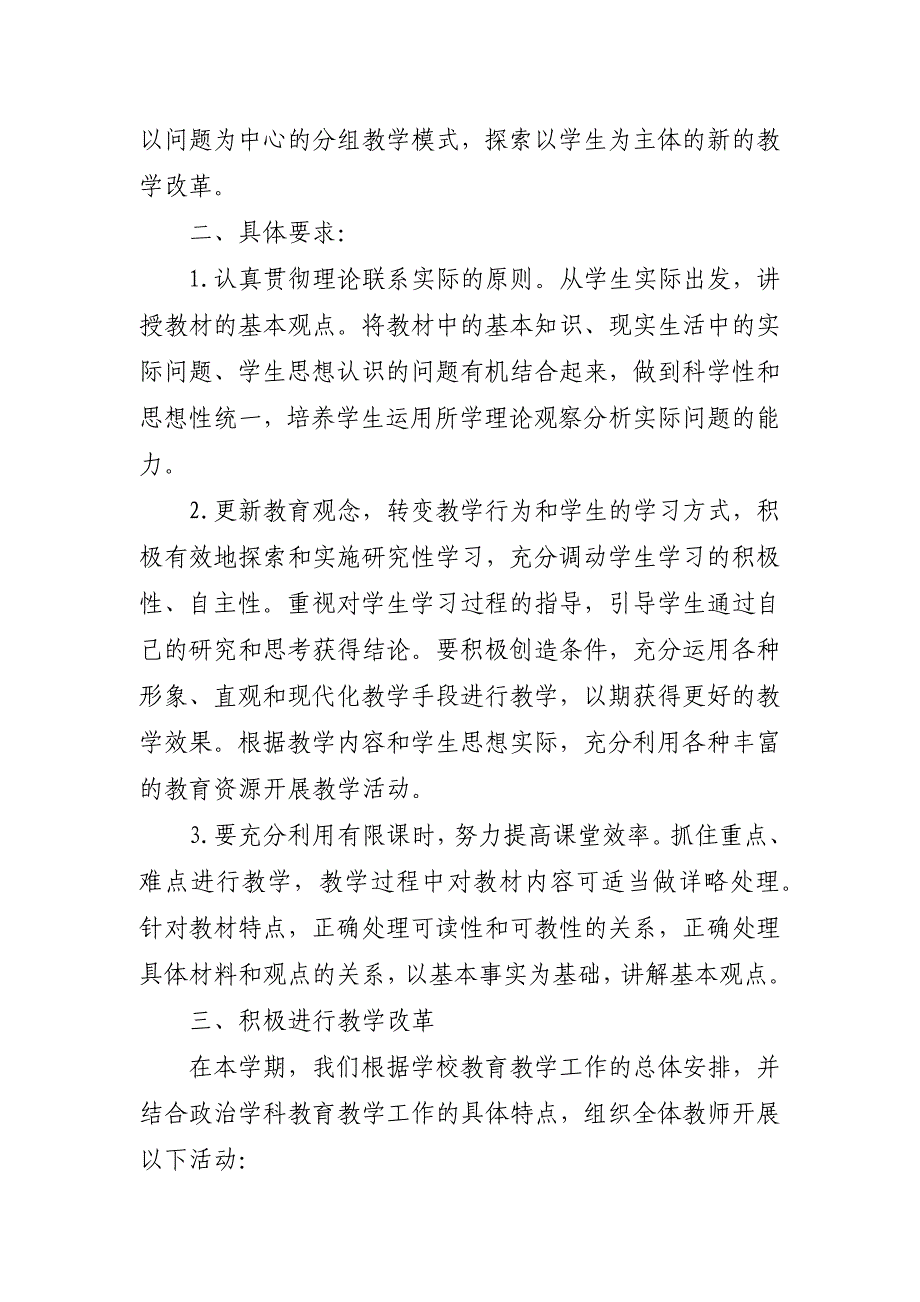 关于2020高三上学期政治备课组工作计划范文2篇_第2页