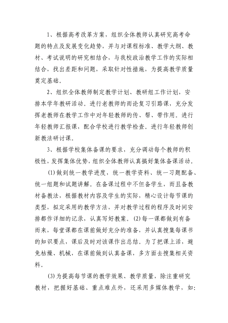 关于2020高三上学期政治备课组工作计划范文2篇_第3页