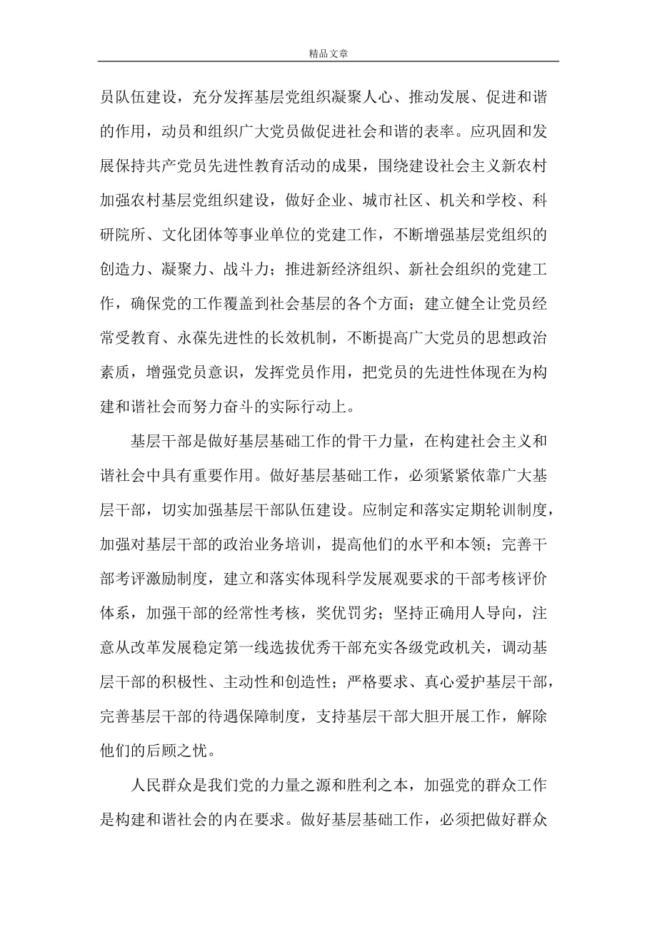 为什么说“构建社会主义和谐社会重心在基层”_第2页