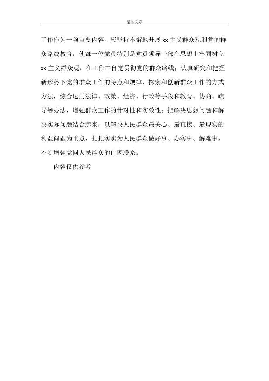 为什么说“构建社会主义和谐社会重心在基层”_第3页