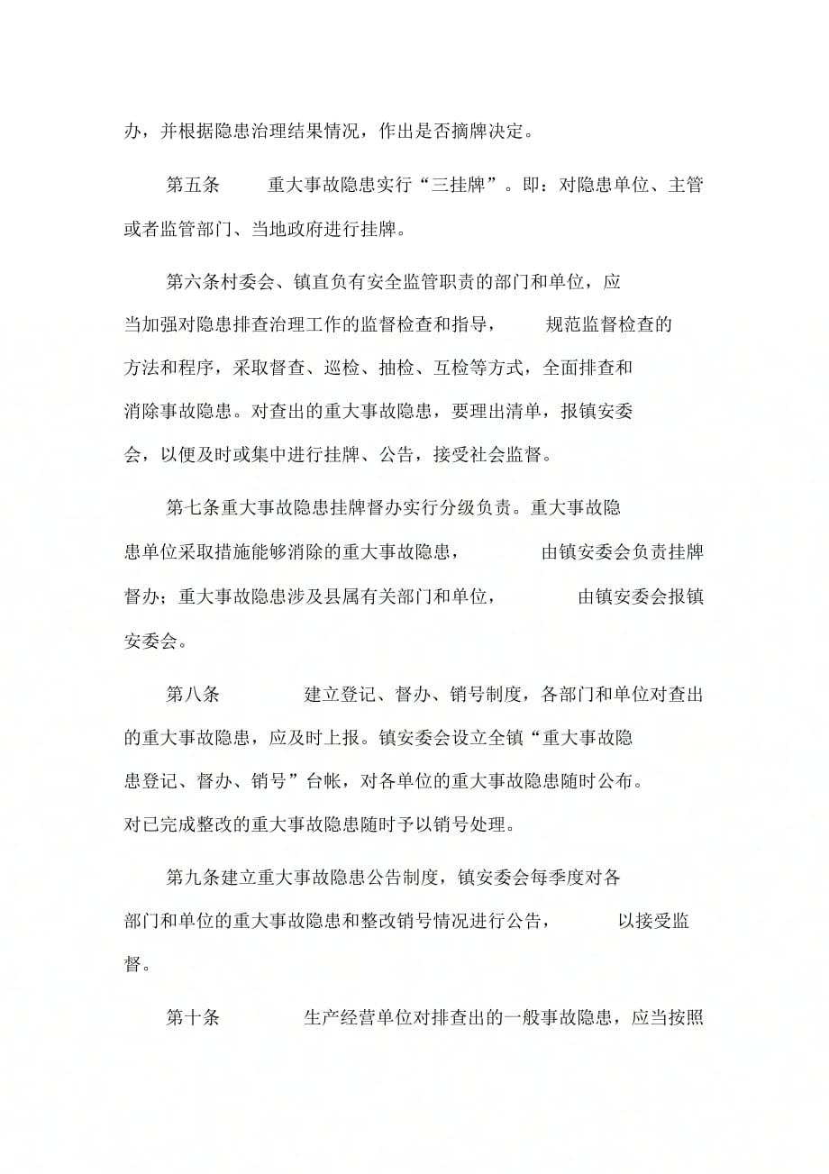 XX镇重大事故隐患治理督办制度_第2页