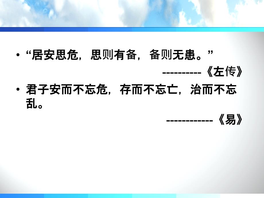 《突发事件流行病学》_第2页