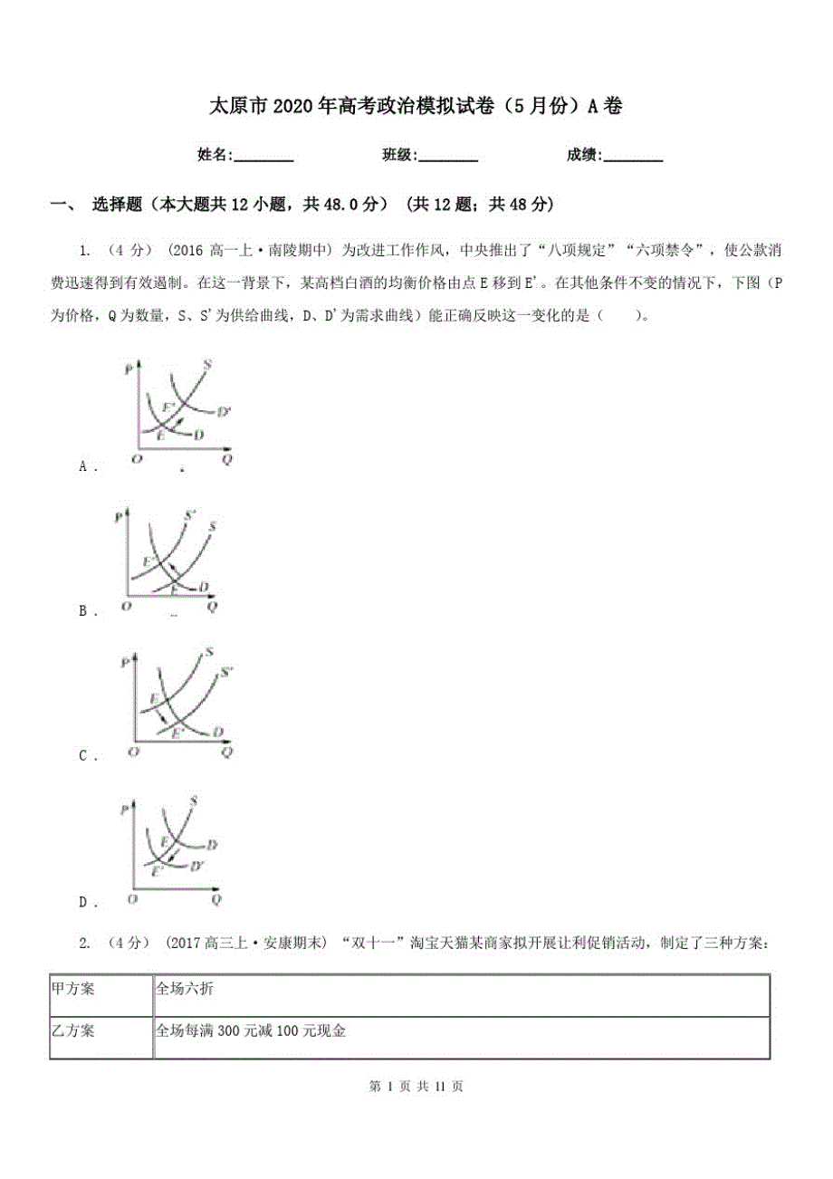 {精品}太原市2020年高考政治模拟试卷(5月份)A卷_第1页