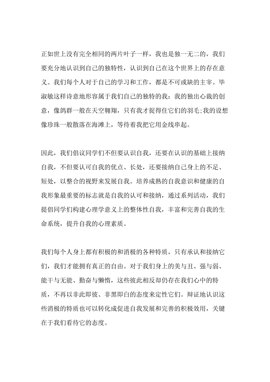 心态阳光健康生活倡议书作文素材推荐_第2页