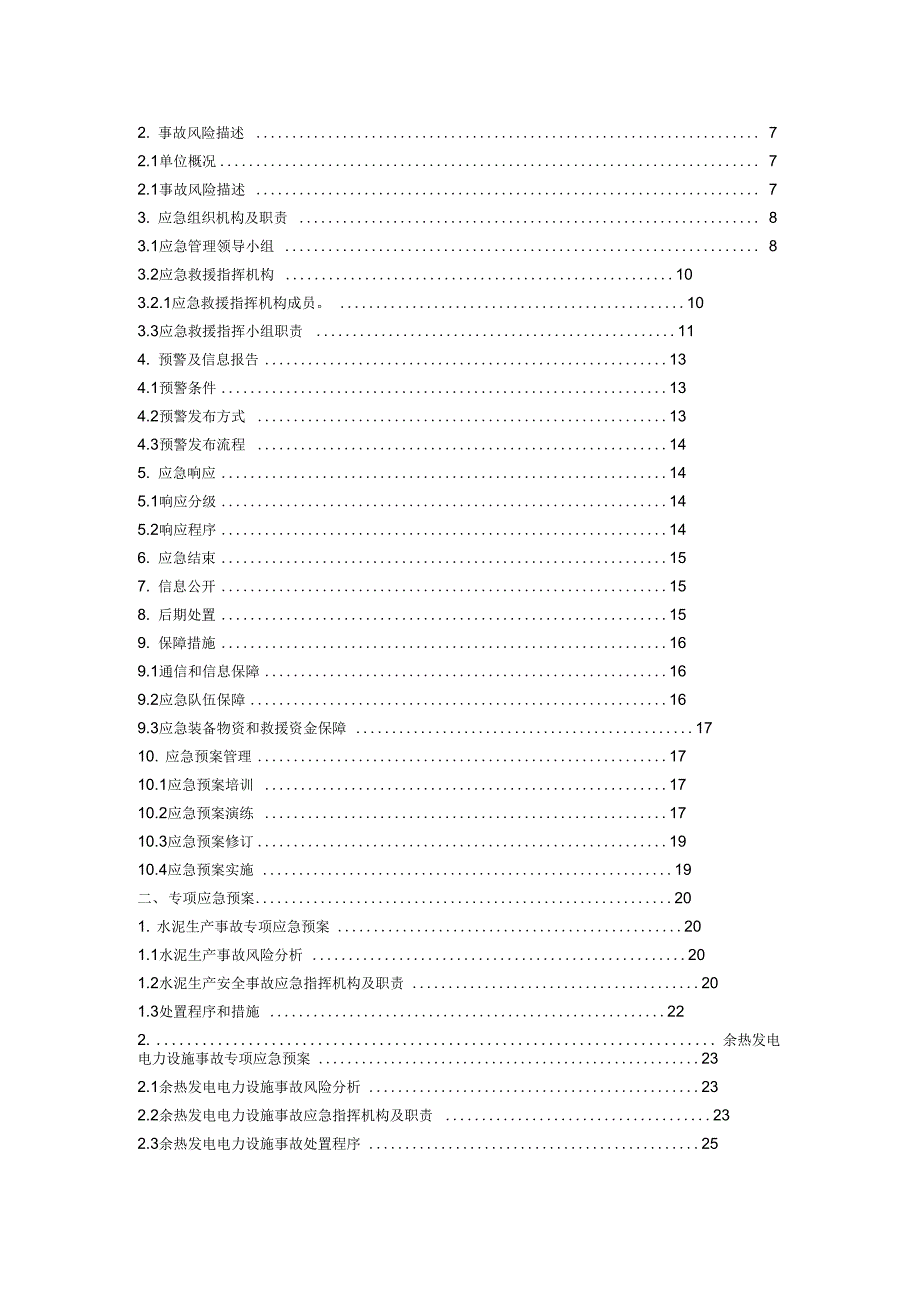 XX水泥企业应急预案_第2页