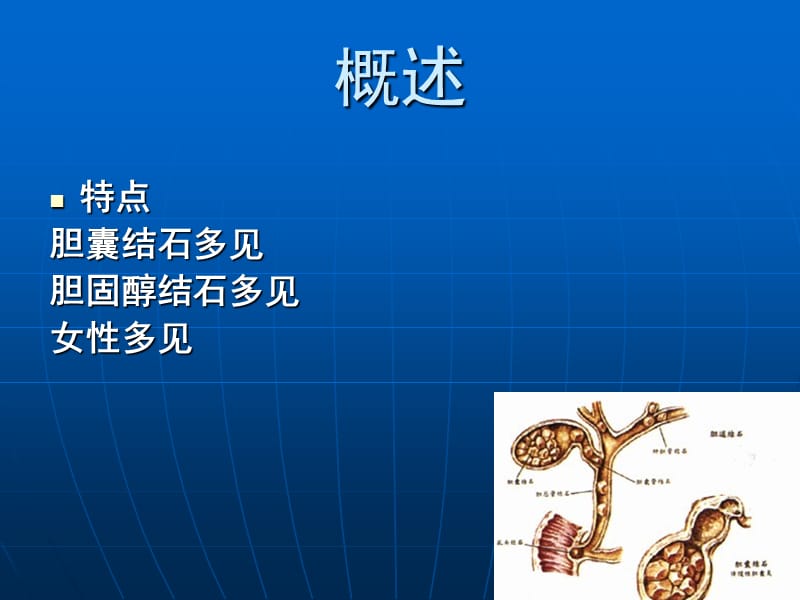 胆道疾病201222学生版_第4页