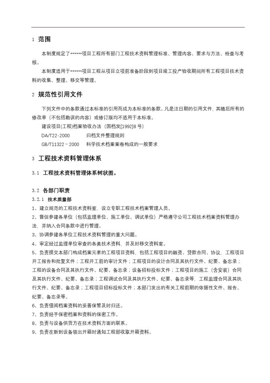 {精品}中建标准化工程技术资料及档案管理计划_第2页