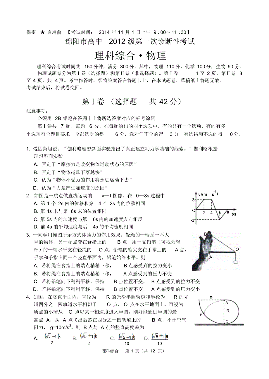 {精品}绵阳市高中2015届第一次诊断性考试(物理)word版含答案_第1页