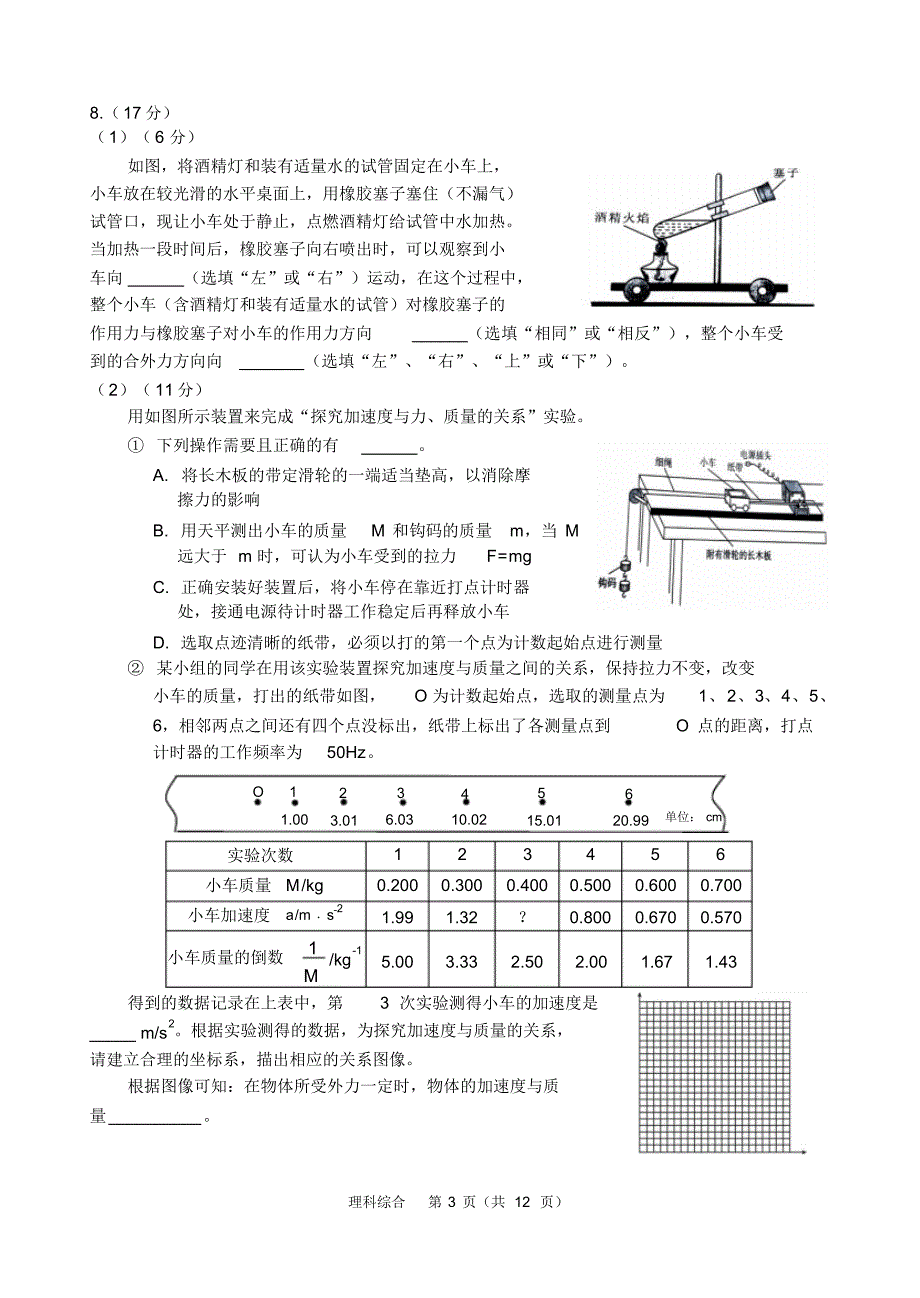 {精品}绵阳市高中2015届第一次诊断性考试(物理)word版含答案_第3页