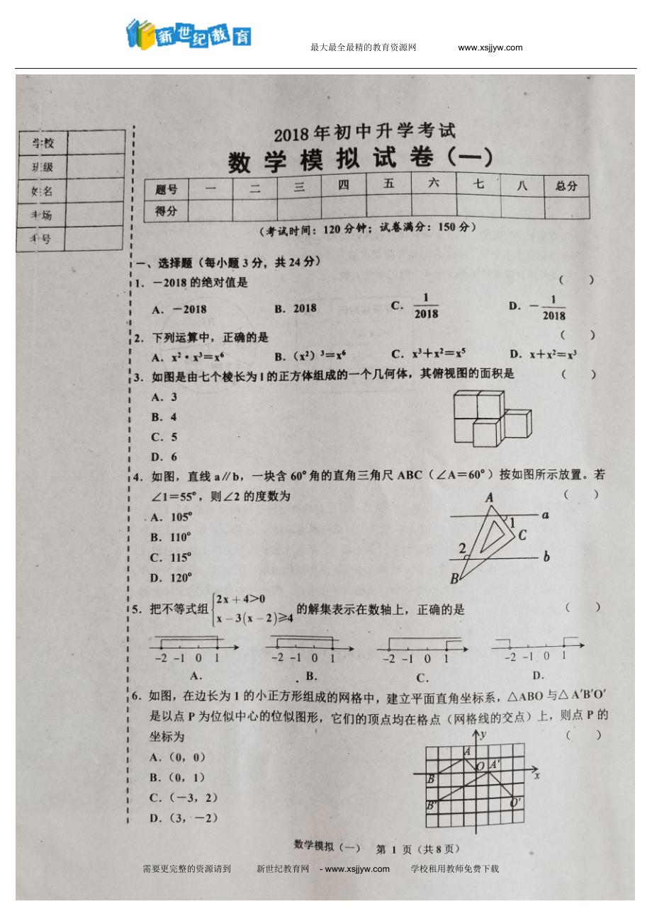 辽宁省台安县2018年初中升学考试数学模拟试卷(一)(含答案)_第1页