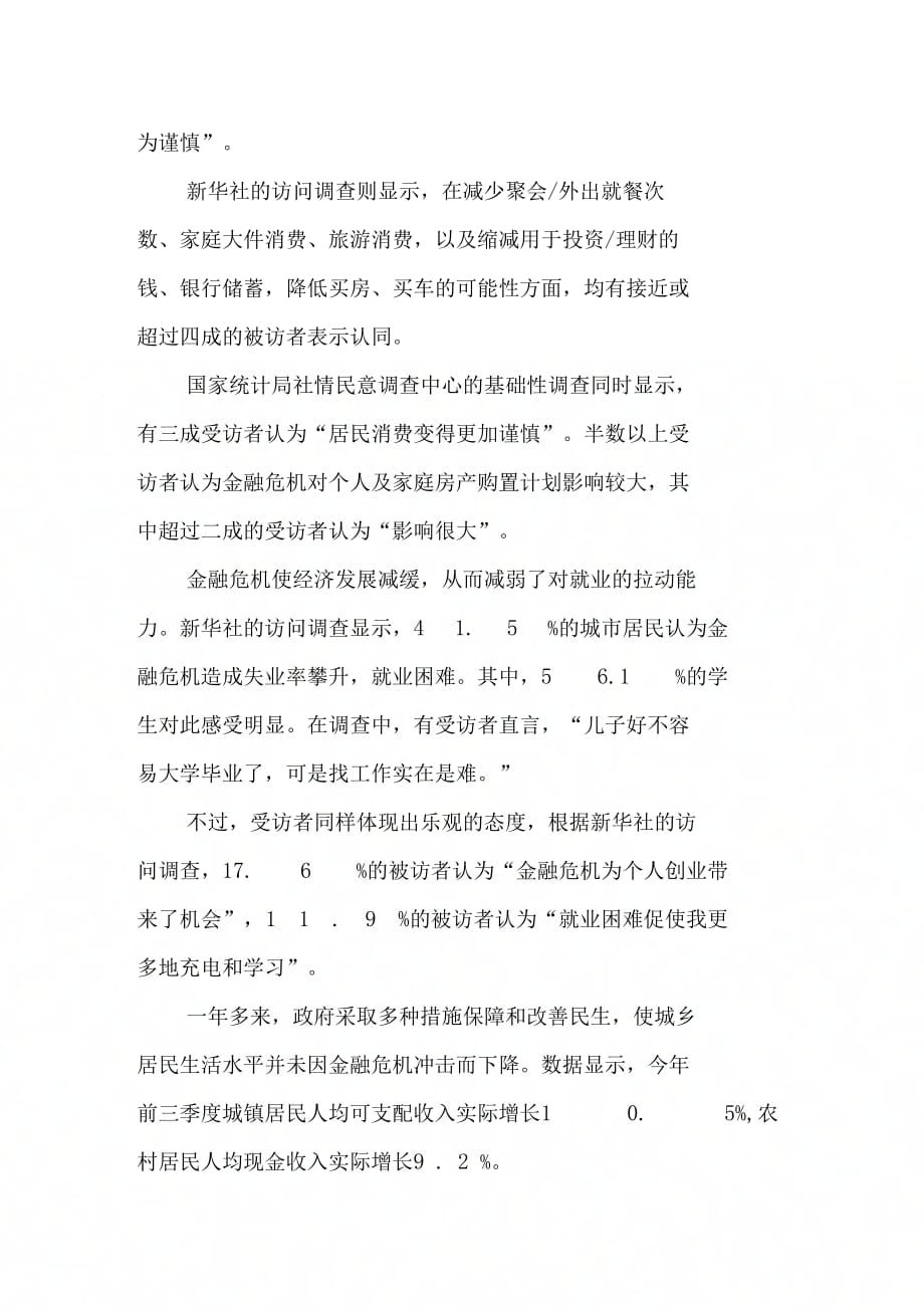 中国20XX年底民生调研报告_第2页