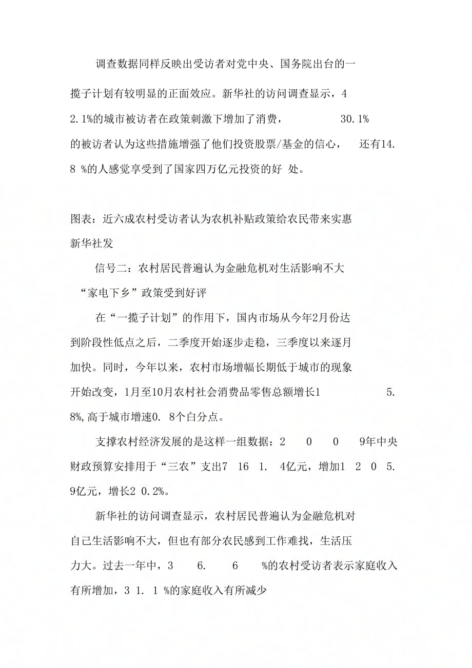 中国20XX年底民生调研报告_第3页
