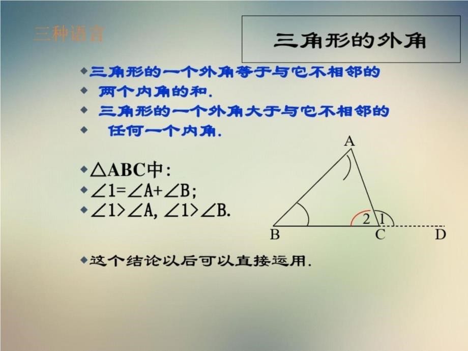 河北-省南宫市奋飞中学人教版八年级数学上册课件：三角形的外角2_第5页
