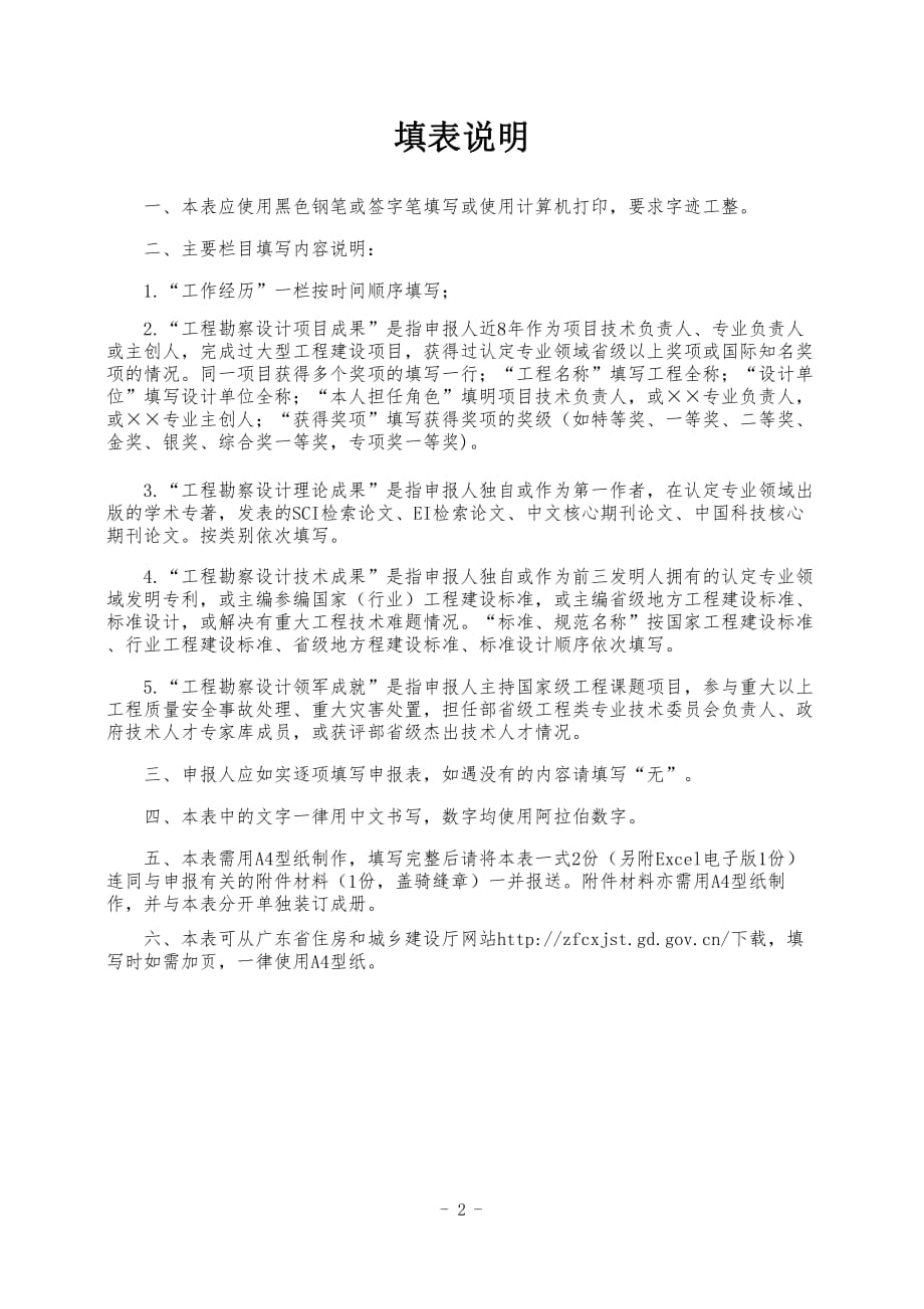 广东省工程勘察设计大师申报表_第2页