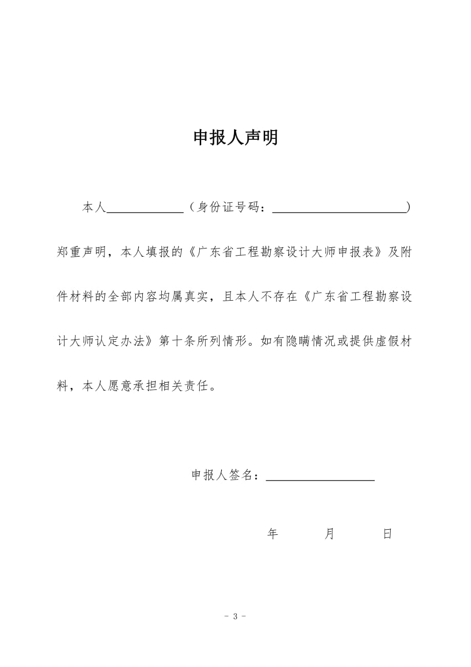 广东省工程勘察设计大师申报表_第3页