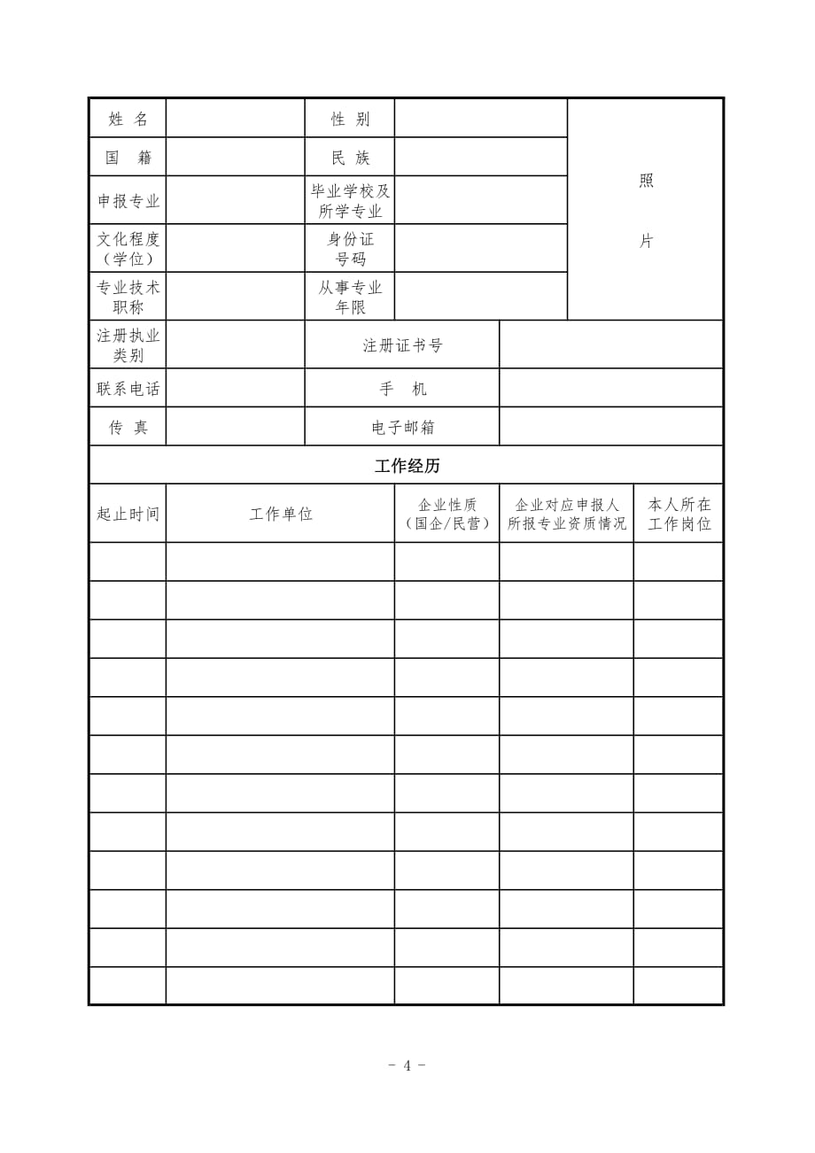 广东省工程勘察设计大师申报表_第4页