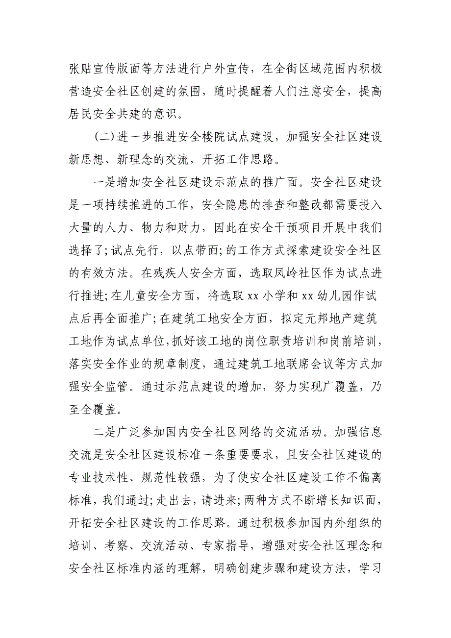 关于2020社区工作计划三篇_第4页