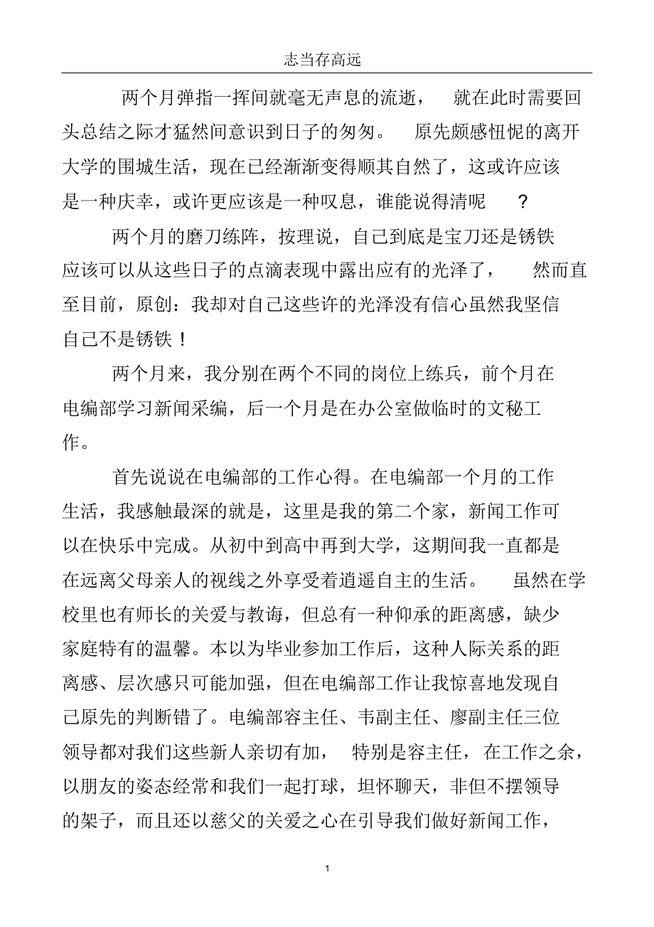 新闻系高校生实习总结..doc_第2页