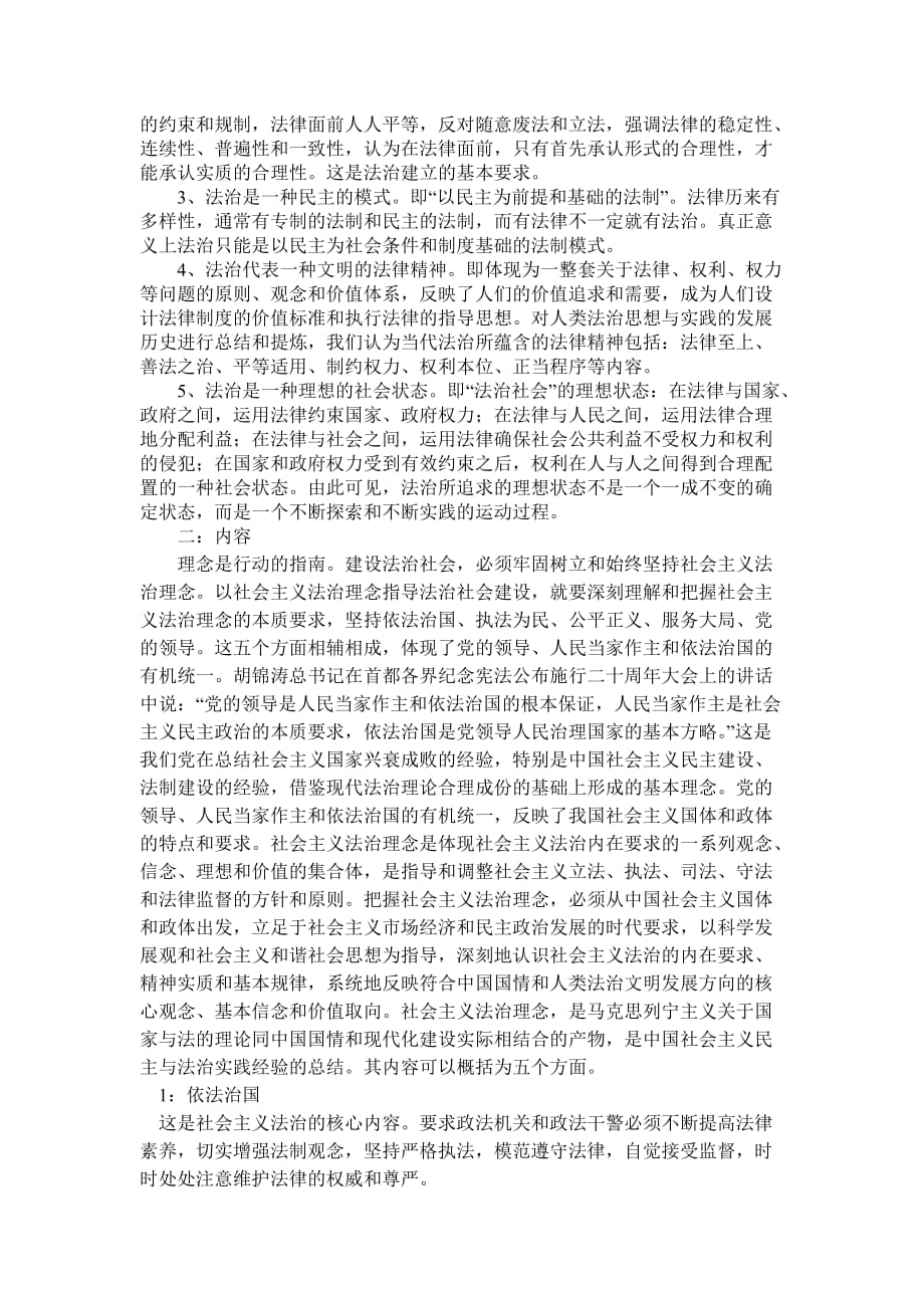 西北政法大学2013级民商法学院社会主义法治理念课学习心得体会003_第2页